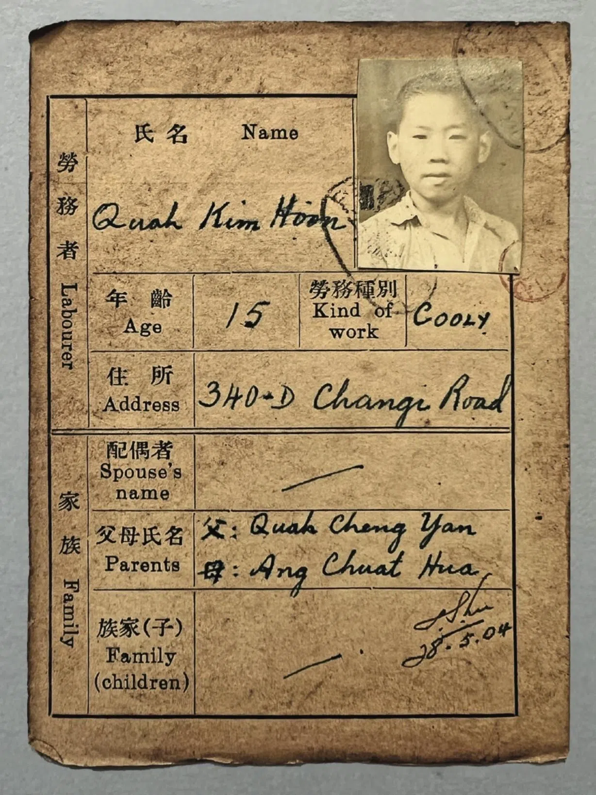 一张证件，见证了15岁少年在战争中当苦力的经历。（受访者提供）