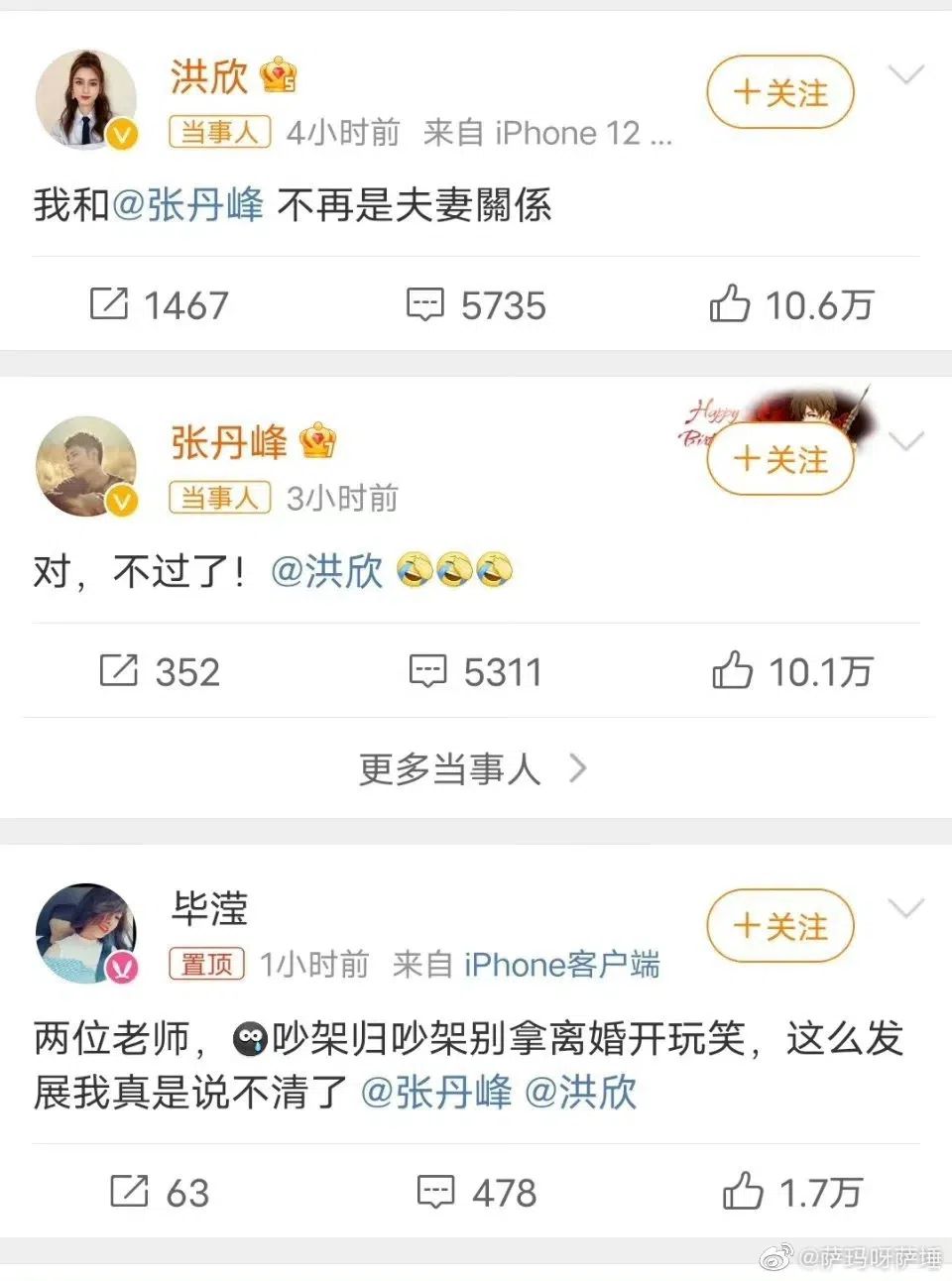 洪欣在微博宣告离婚，张丹峰和疑似小三毕滢都回应了。（取自微博）