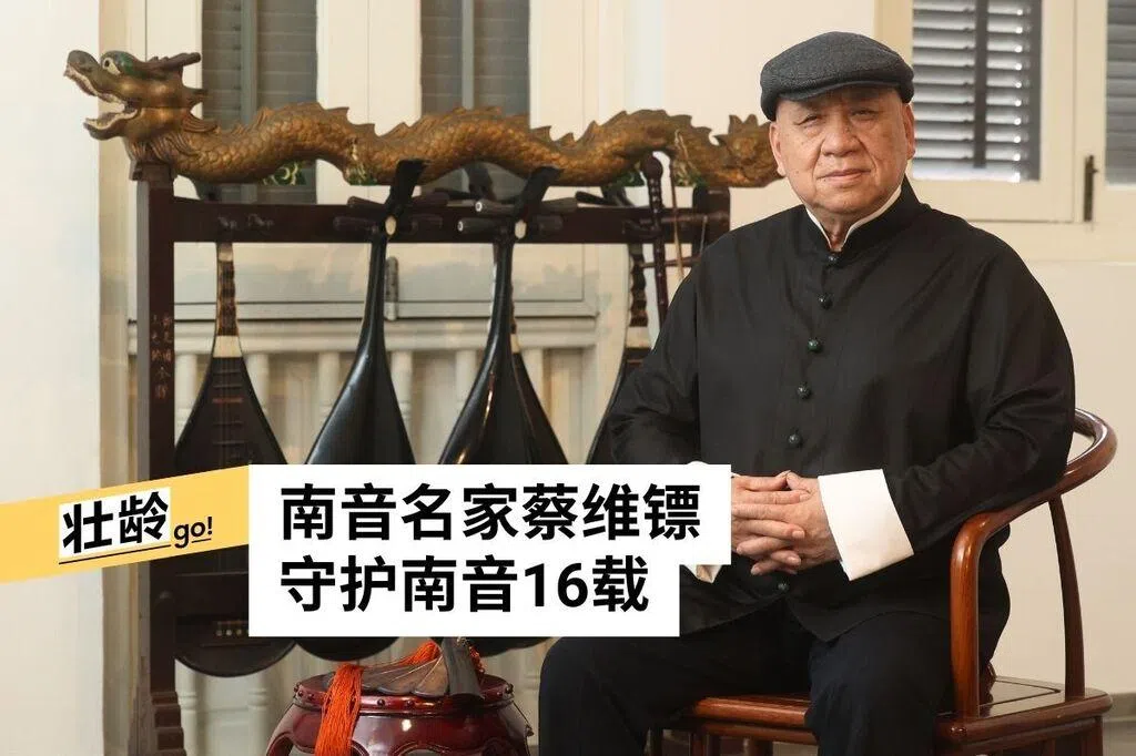 南音传灯人蔡维镖：继承不守旧改革不离根 | 联合早报