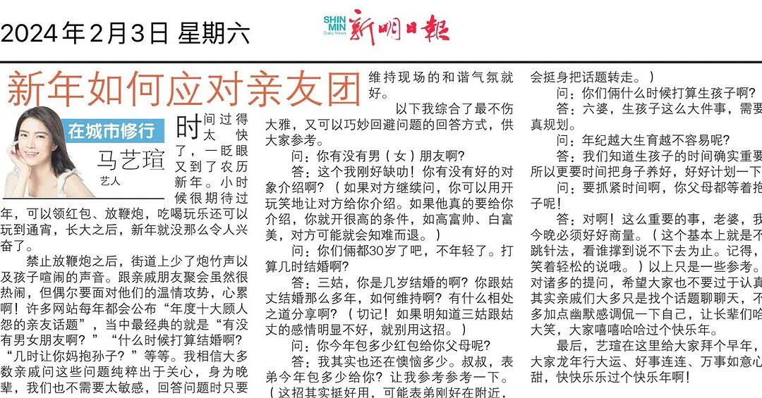 马艺瑄在2月3日的专栏中“教导”大家如何应对亲友团的提问，其中就包括“几时生孩子？”。（取自马艺瑄IG）