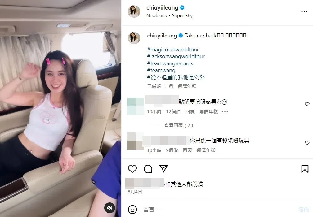 网民涌入梁超怡IG留言谩骂。（互联网）