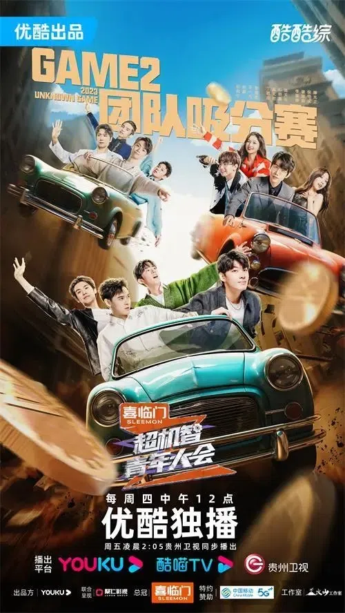 《超机智青年大会》集合各种背景出身的选手，一起用脑力在游戏中闯关。