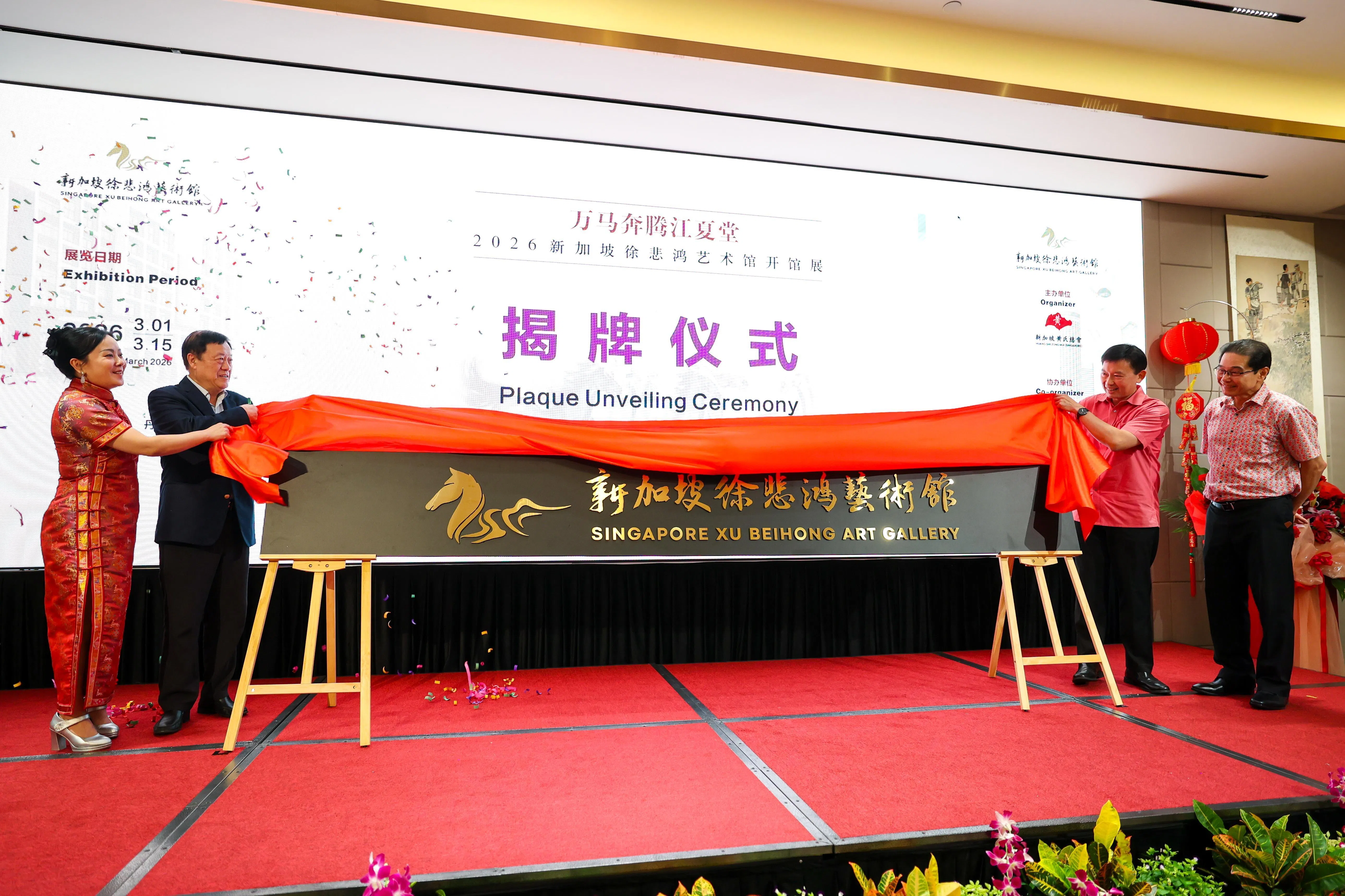 国家发展部长徐芳达（右二）与新加坡徐悲鸿艺术馆馆长黄红（左起）、徐悲鸿嫡长孙徐小阳、黄氏总会永久荣誉会务顾问黄保华，一同主持艺术馆揭牌仪式。（林明顺摄）