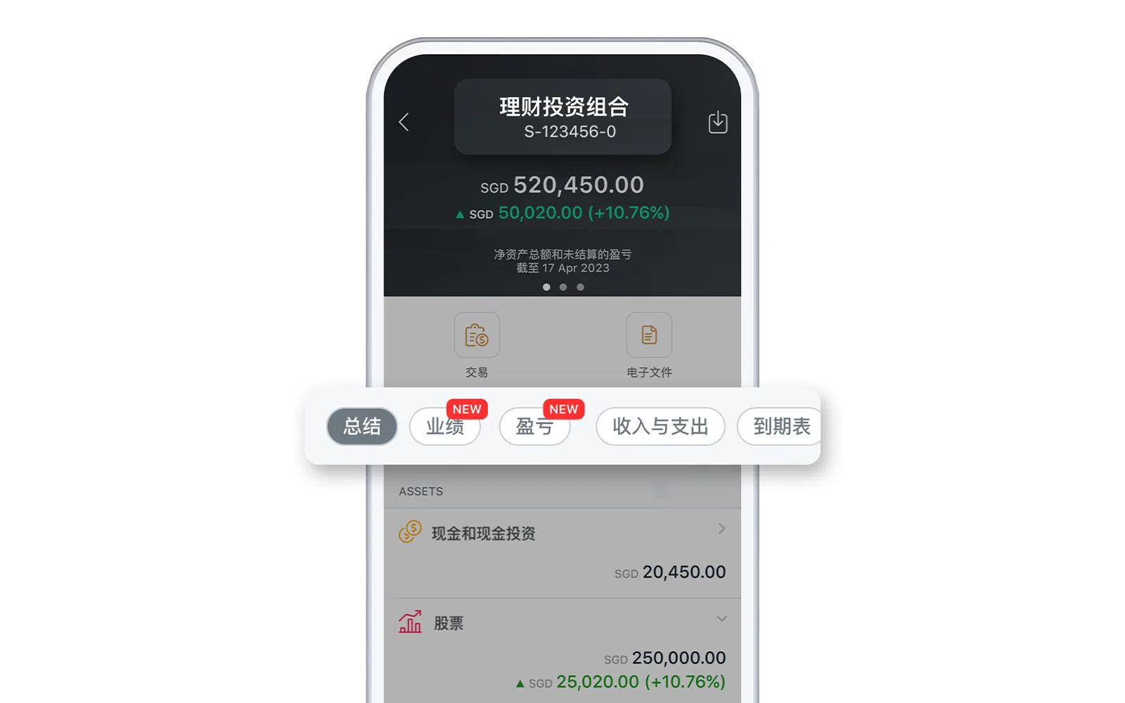 星展的数字银行应用程序的24小时即时服务，让客户可以轻松在弹指间管理自己的财富。（图/星展银行提供）