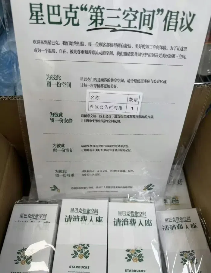 A photo circulating online shows signs, still in their packaging, reading “Starbucks business premises: please make a purchase before taking a seat” beside a store poster titled “Starbucks Third Place Initiative”.（Internet）