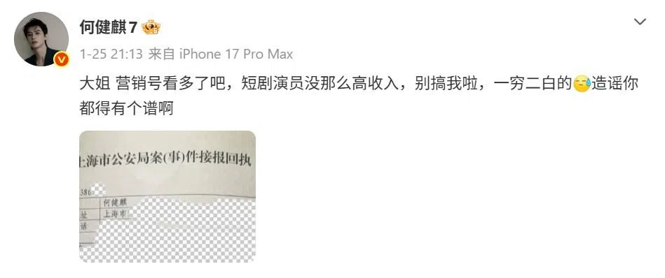 何健麒质疑前女友的指控是为了谋取利益。（截自何健麒微博）