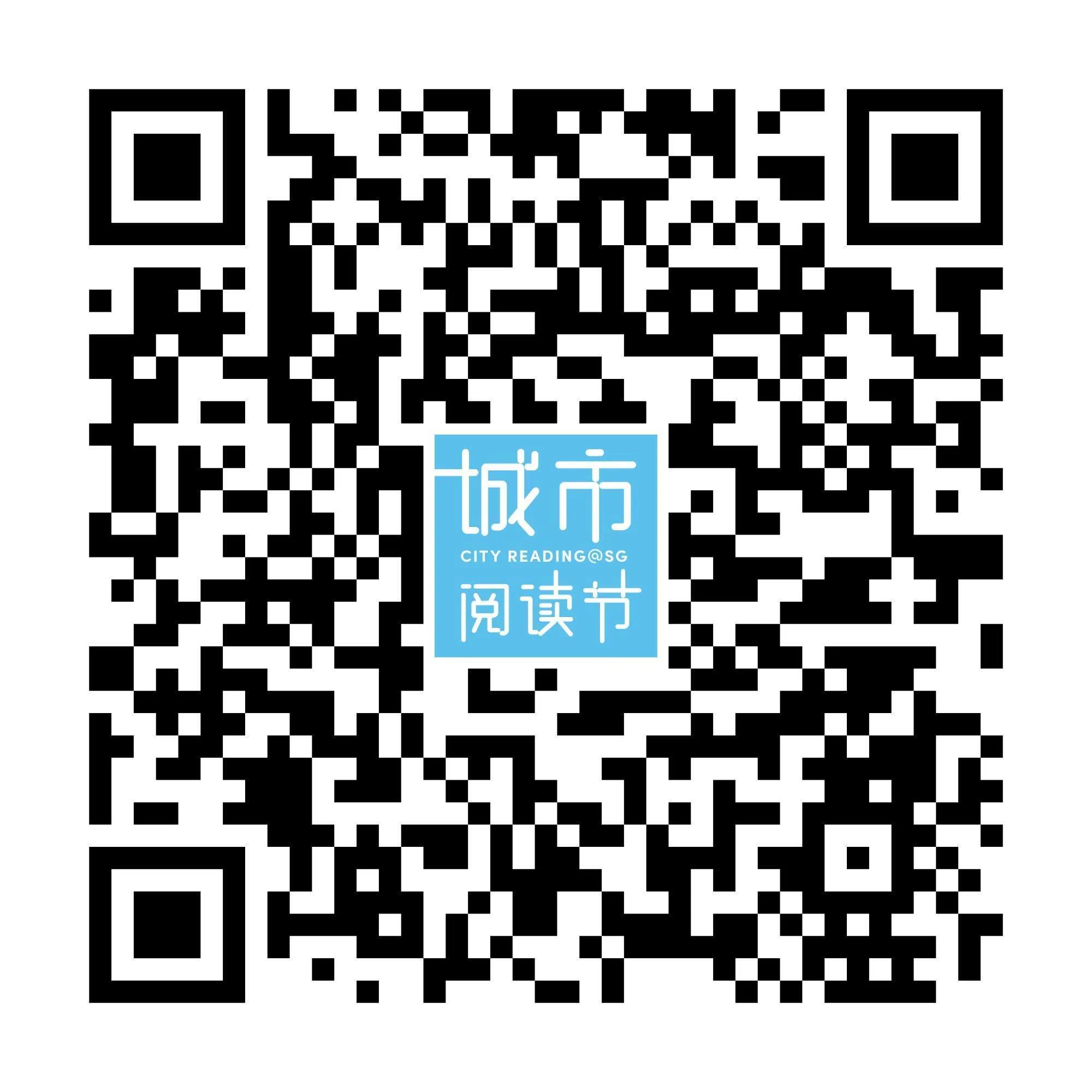 扫码报名“我要告诉你一个秘密——《双天至尊》所说出和所隐藏的故事”（城市阅读节提供）