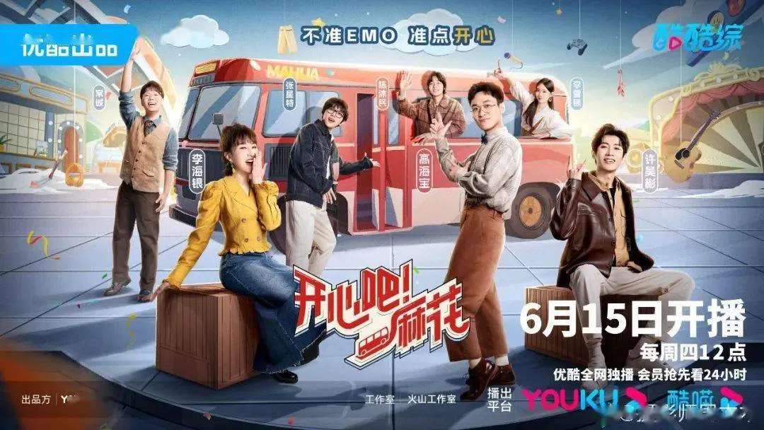 《开心吧！麻花》是喜剧互动真人秀。（互联网）