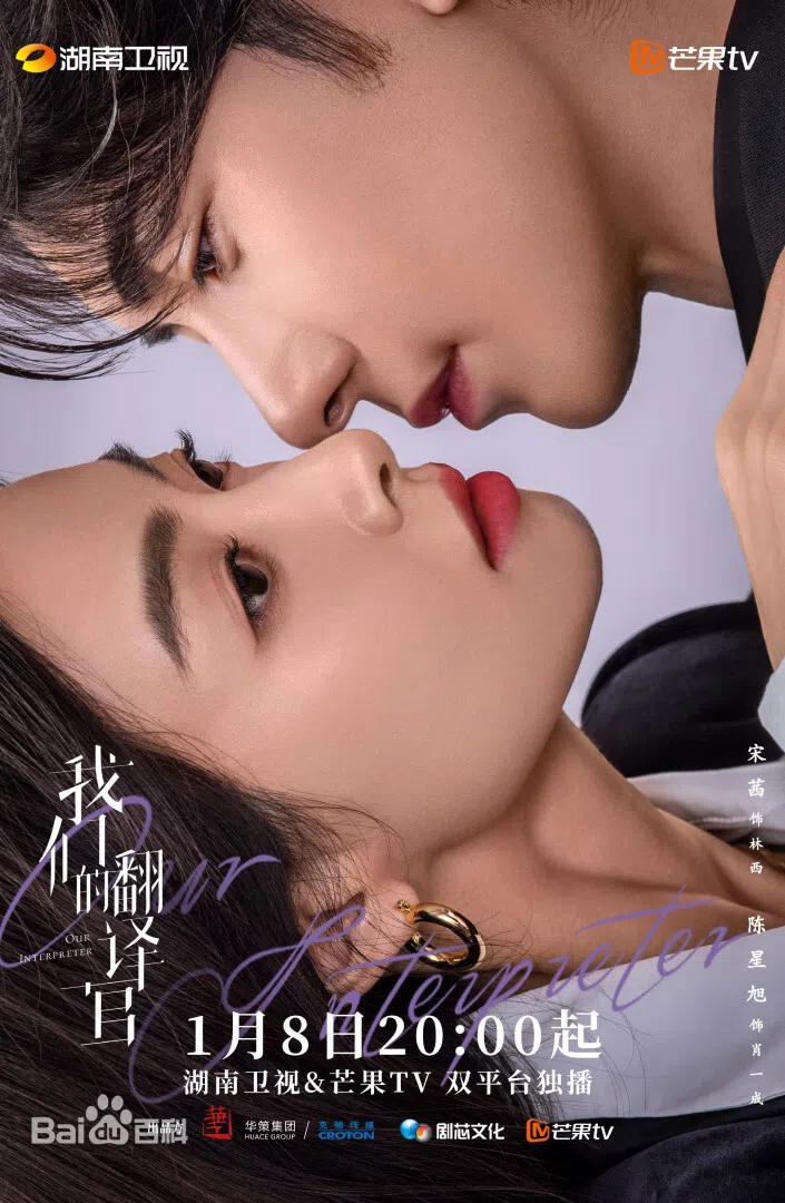 陈星旭（上）和宋茜在《我们的翻译官》是分手怨侣，后来解开心结。（互联网）