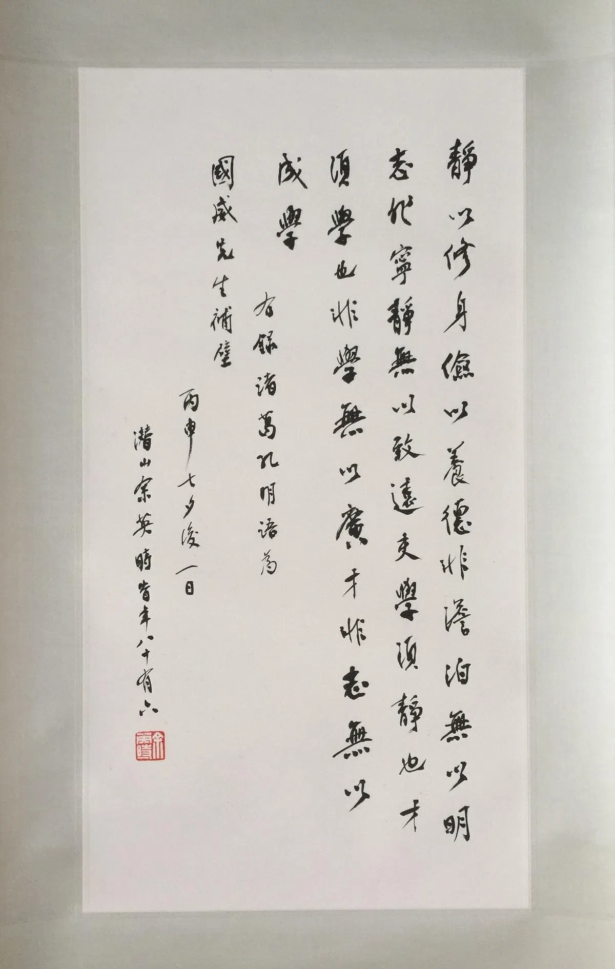 余英时先生86岁书诸葛孔明语赠作者。（作者提供）