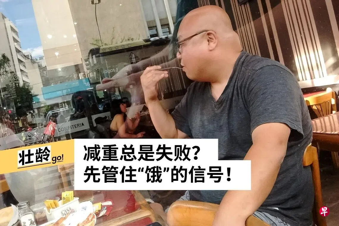 新微创疗法减少饥饿感 个性化减重有了新选择