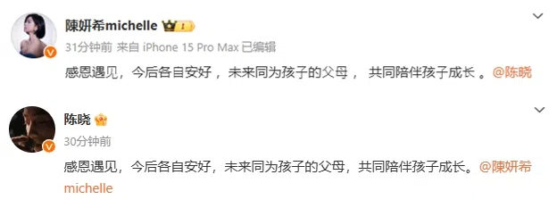 陈妍希、陈晓在微博官宣离婚。（截自微博）