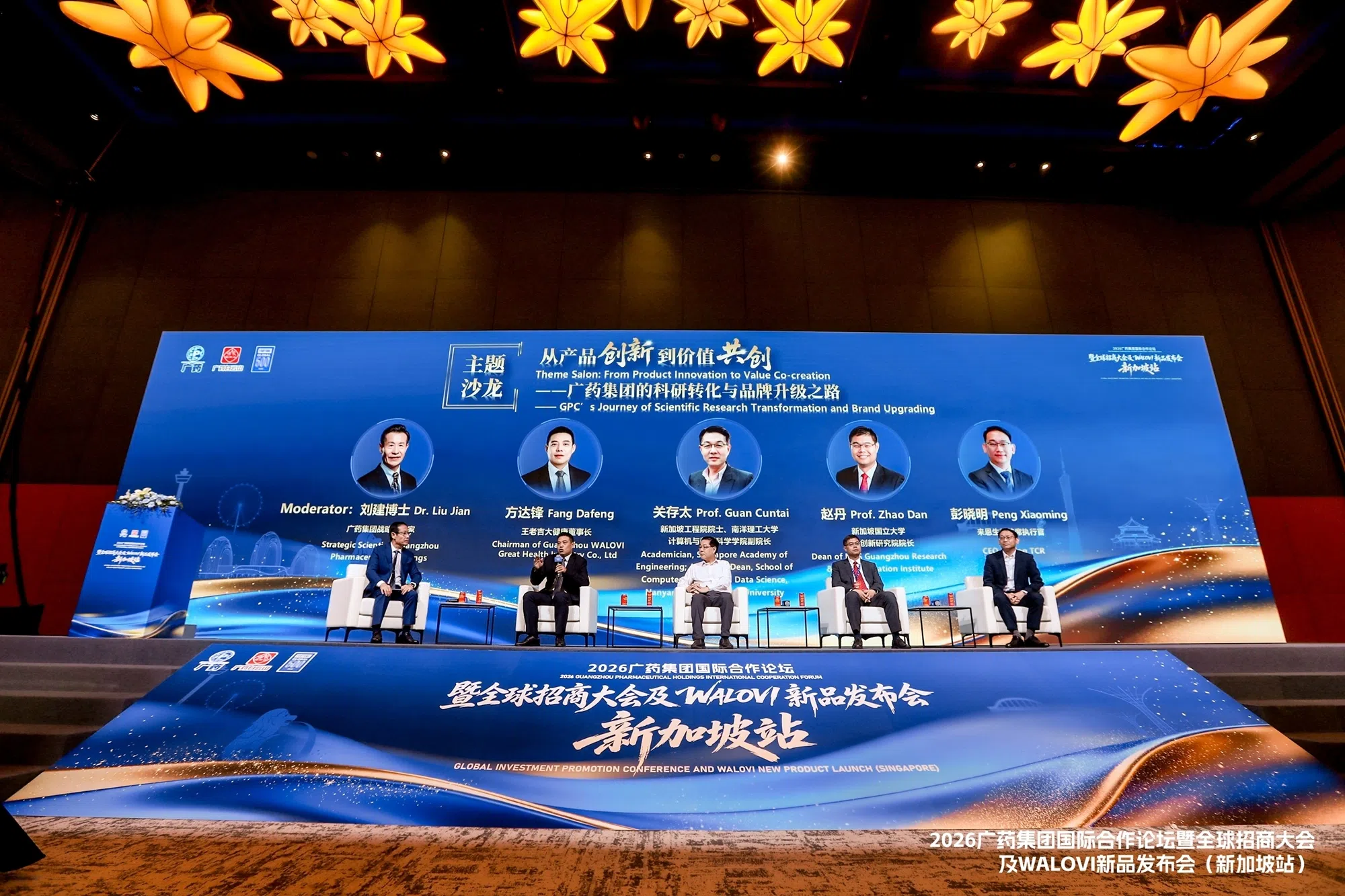 在广药集团战略科学家刘建博士主持的主题沙龙环节，王老吉大健康董事长方达锋，新加坡工程院院士、南洋理工大学计算机与数据科学学院副院长关存太，新加坡国立大学化学与生物分子工程系教授、新加坡国立大学广州创新研究院院长赵丹，来恩生物医药有限公司首席执行官彭晓明四位专家，围绕“从产品创新到价值共创——广药集团的科研转化与品牌升级之路”这一核心议题展开深度对话，为广药集团深化国际化布局提供了多元视角与智力支持。（主办方提供）