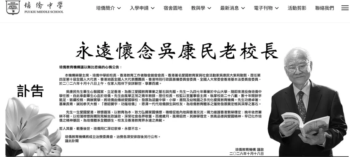 前港区全国人大代表吴康民辞世 享寿100岁