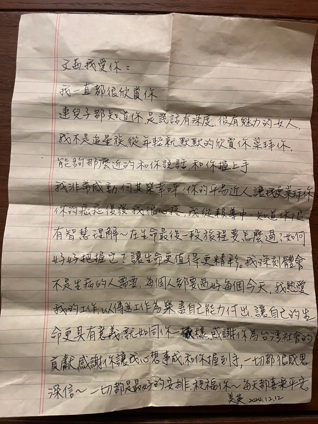 陈文茜因粉丝的一封信而留下眼泪。（取自陈文茜脸书）