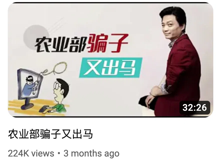 崔永元今年5月发布题为《农业部骗子又出马》的视频，引用央视报道称，湖南利用儿童做黄金大米试验的相关负责人被撤职。（崔永元YouTube主页截图）