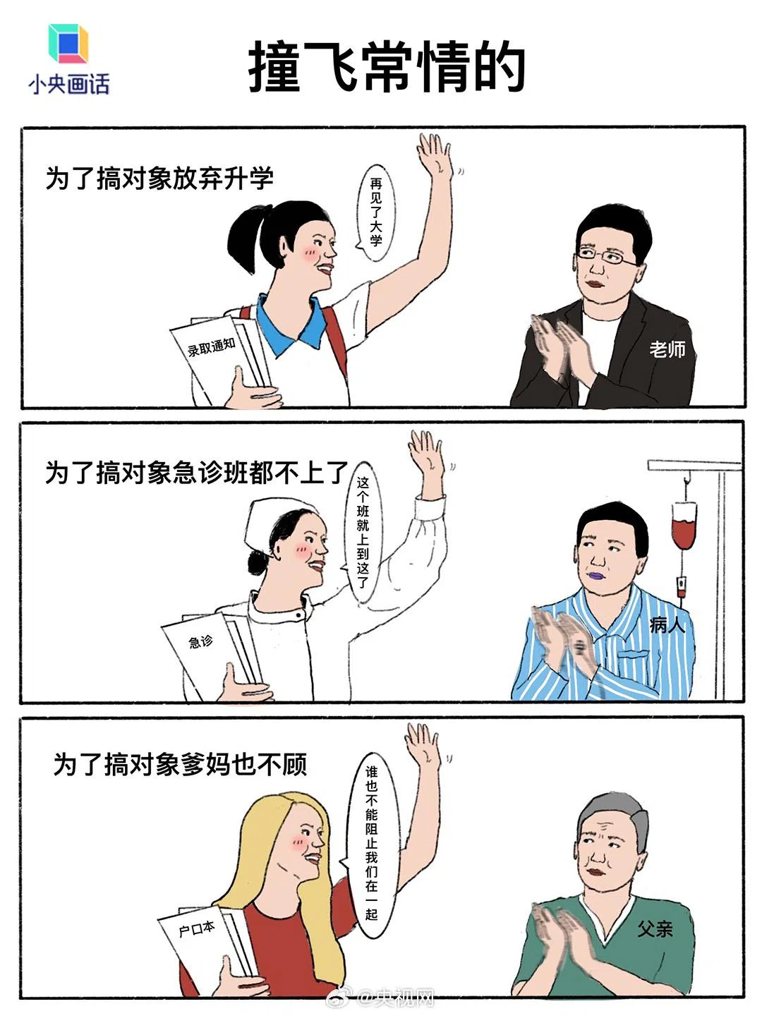 （取自央视网微博）