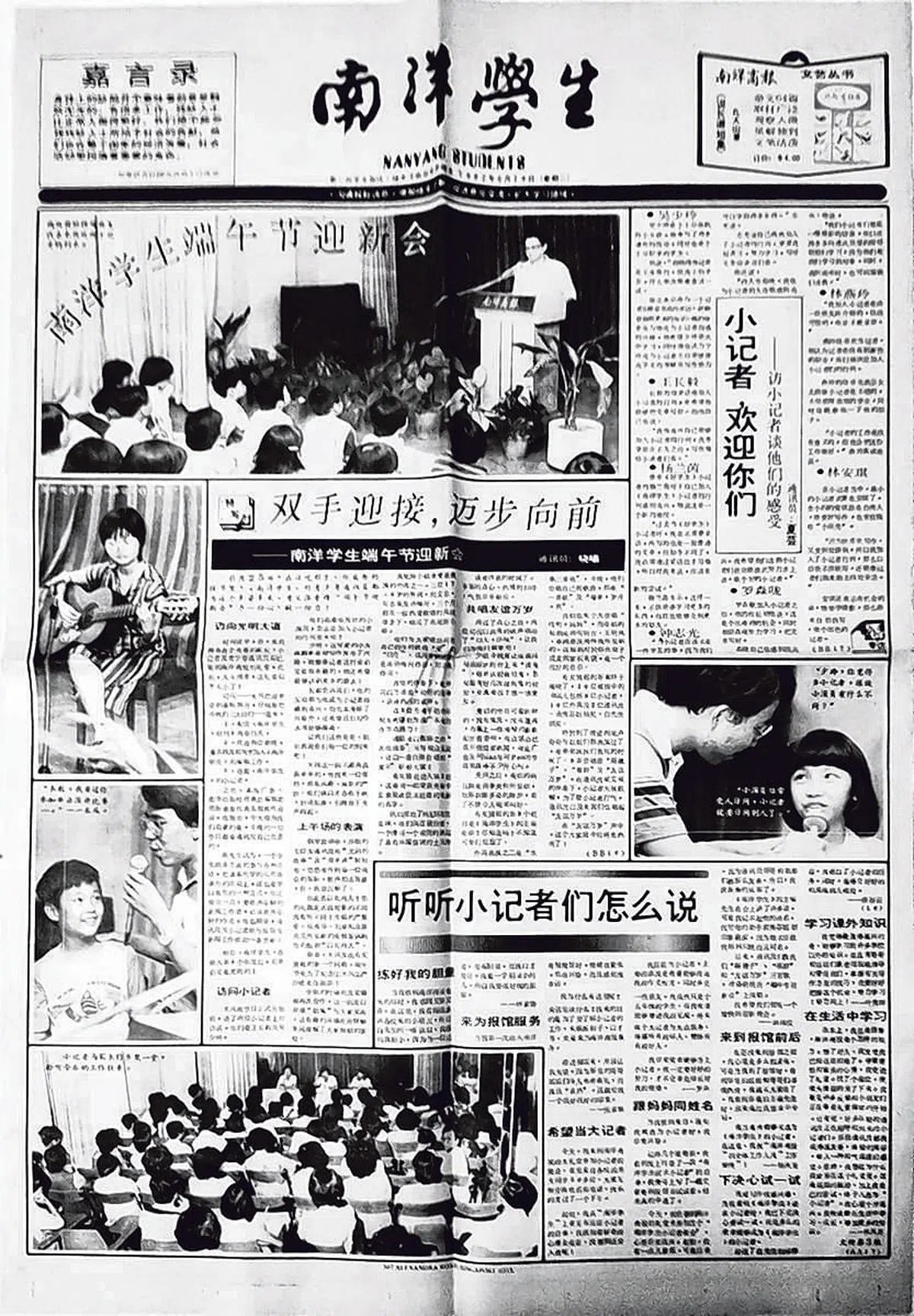 1982年《南洋学生》招收第一批小记者，都是小五小六学生。