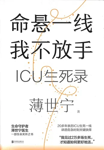 命悬一线，我不放手（友谊书斋）