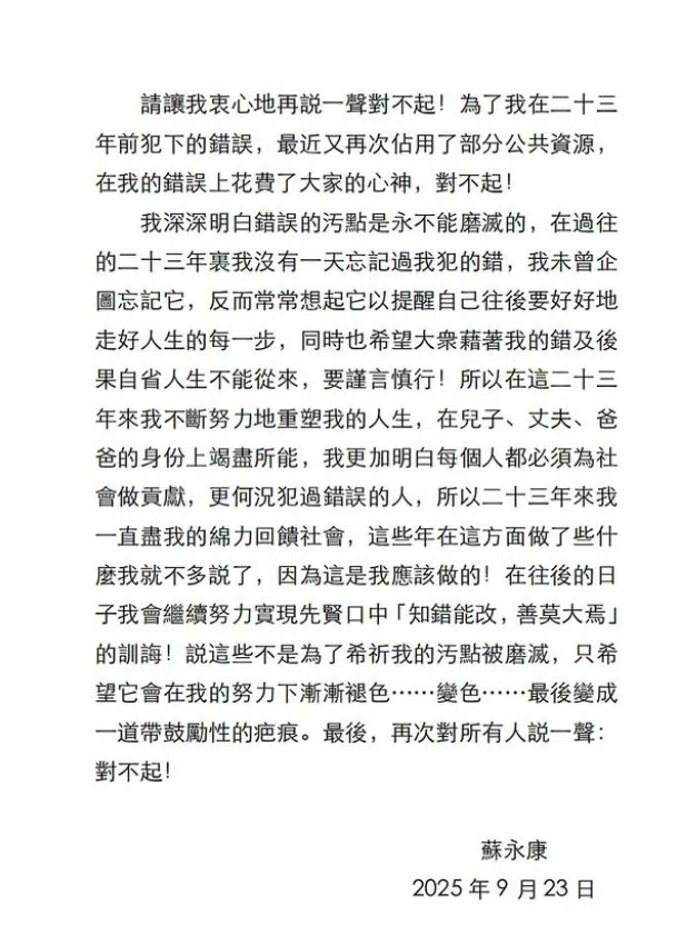 苏永康在IG发布道歉文。（IG截图）