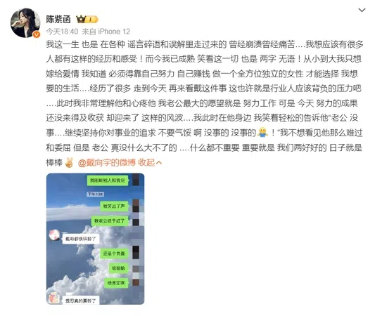 陈紫函发文力挺老公。（互联网）