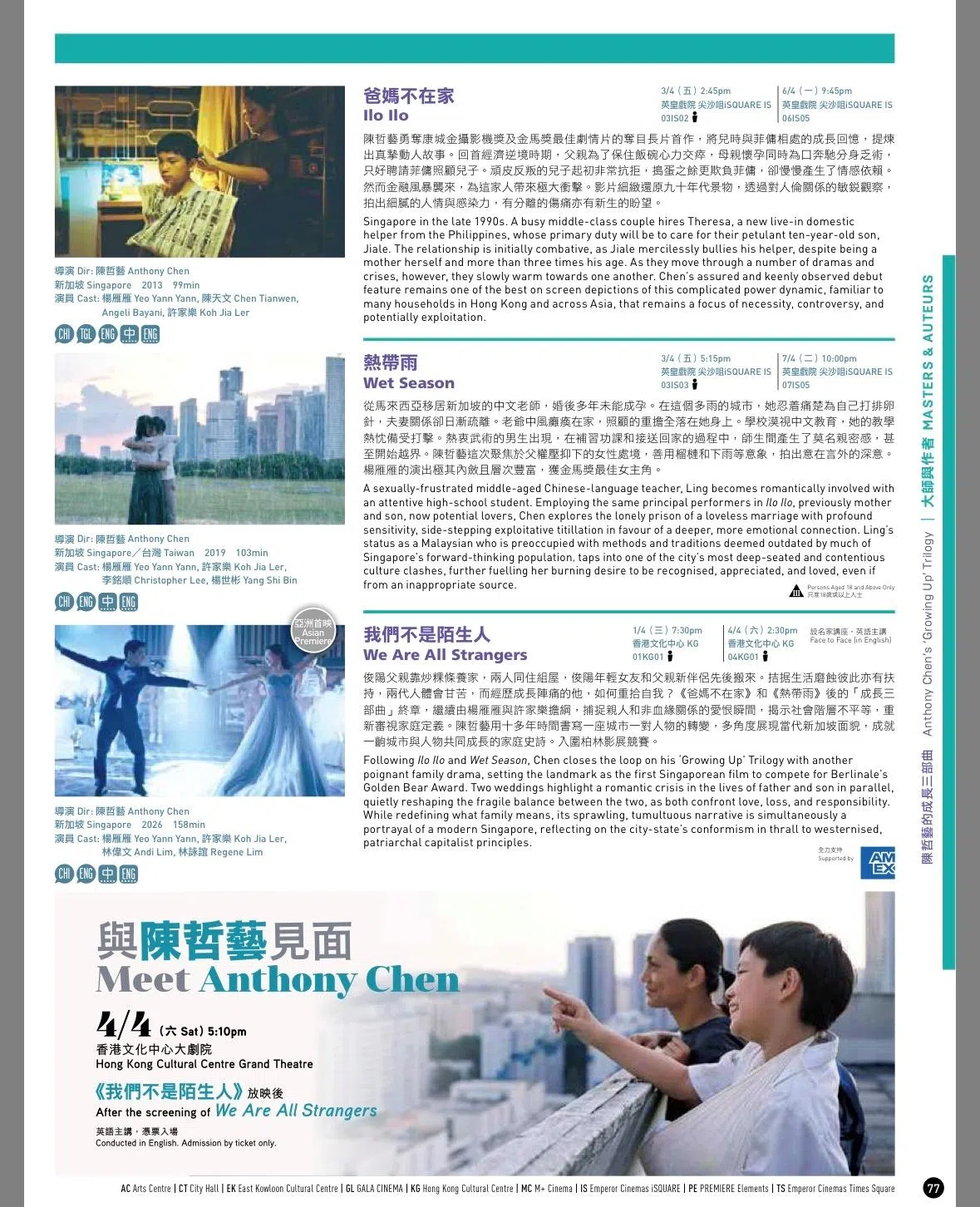 香港国际电影节庆金禧，带来陈哲艺“成长三部曲”展映会。（长景路电影工作室提供）