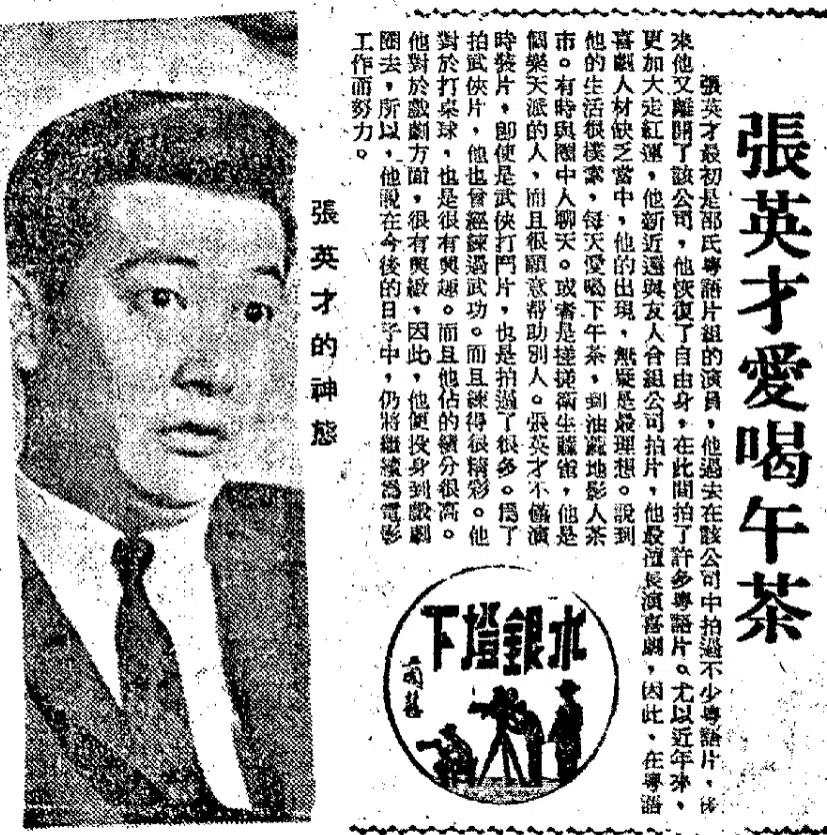 1966年4月20日《工商晚报》报道张英华爱喝下午茶。（香港公共图书馆多媒体资讯系统）