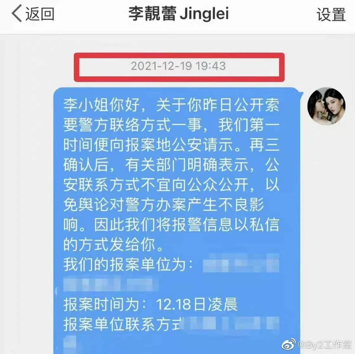 By2晒出与李靓蕾的聊天记录。（图/截自微博）