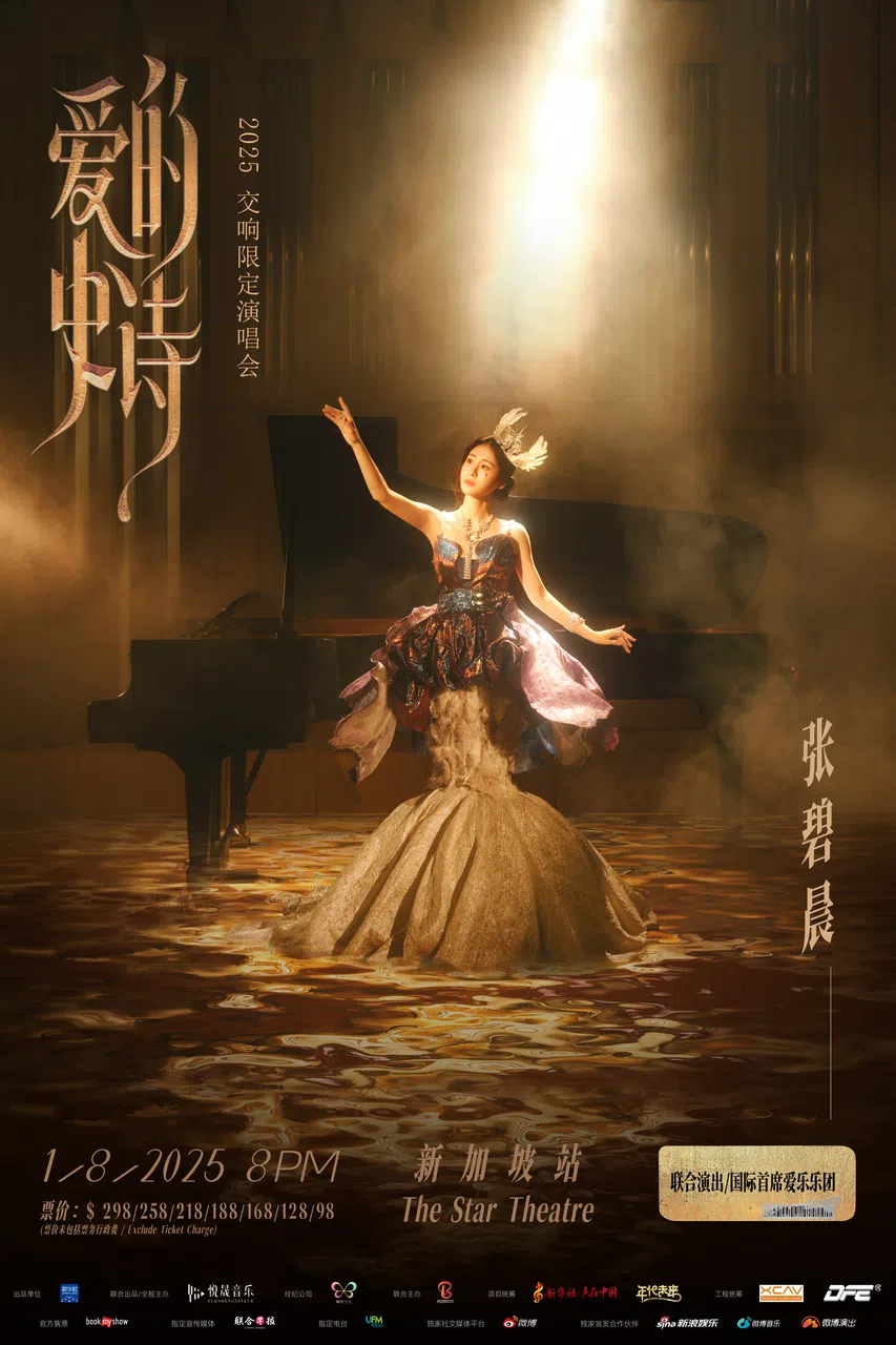 张碧晨将携手爱乐乐团，通过全新编曲展现流行与交响的碰撞。（创时代提供）