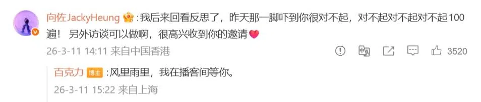 向佐知道事态严重后，赶忙向百克力道歉。（互联网）