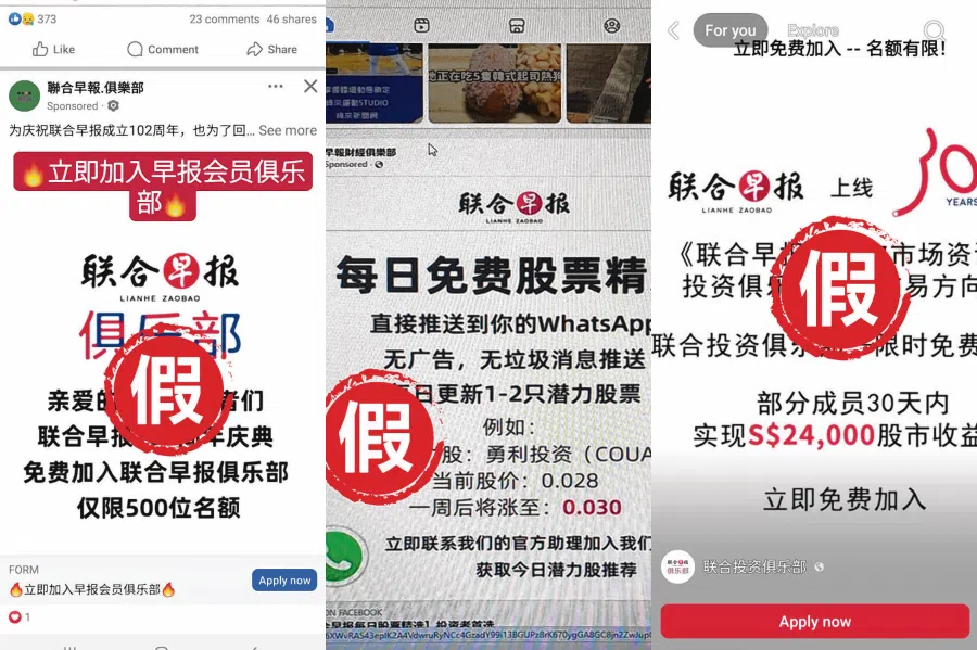 骗子冒用《联合早报》名义 诱导点击“投资”公众切莫轻信