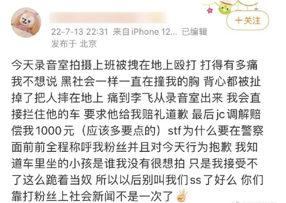 粉丝在网络爆料“时代峰峻”殴打粉丝。（图/互联网）