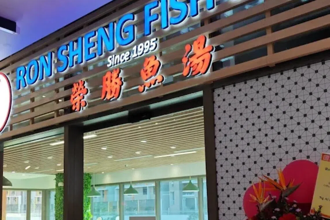 开设在登加新镇田园广场二楼的荣胜鱼汤Premium。（叶晓虹摄）
