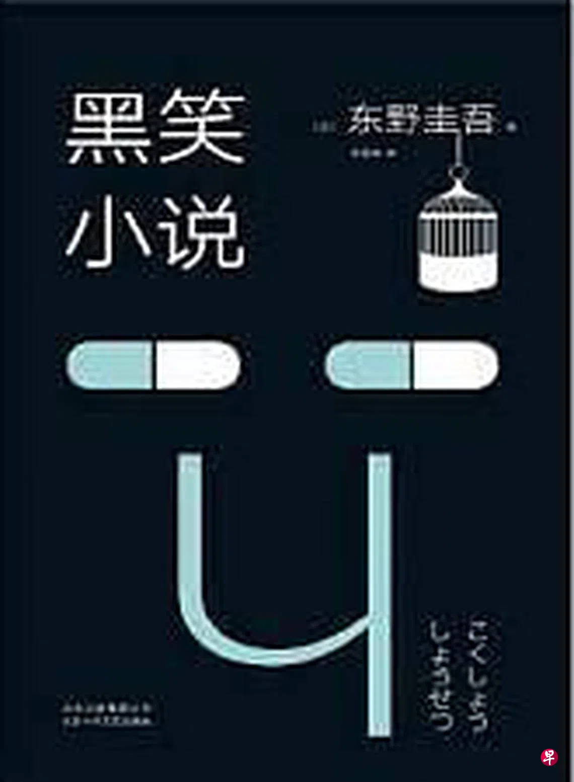 过去的人| 联合早报