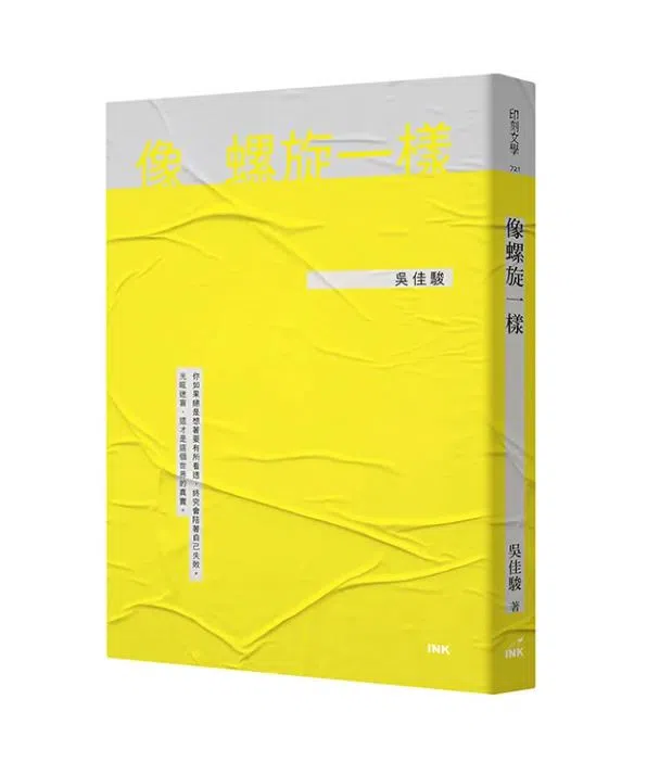 年轻作家吴佳骏以八篇小说，叩问世间的真实与伪装。（互联网）