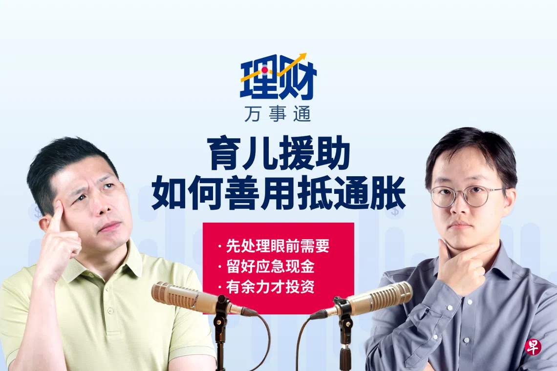 【理财万事通】17年近7万元育儿援助 如何善用抵通胀？
