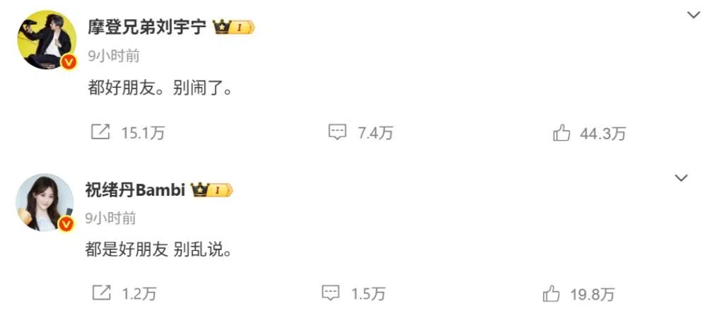 两人在微博撇清恋爱传闻。（微博截图）