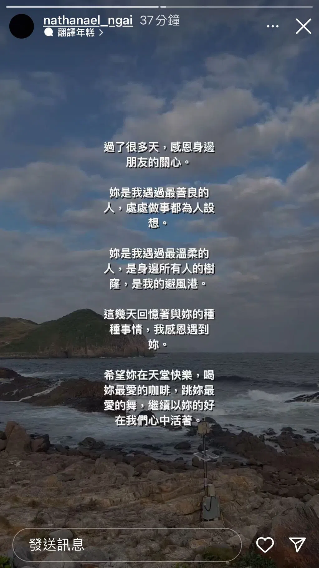 魏念恩在IG限时动态发文。（互联网）