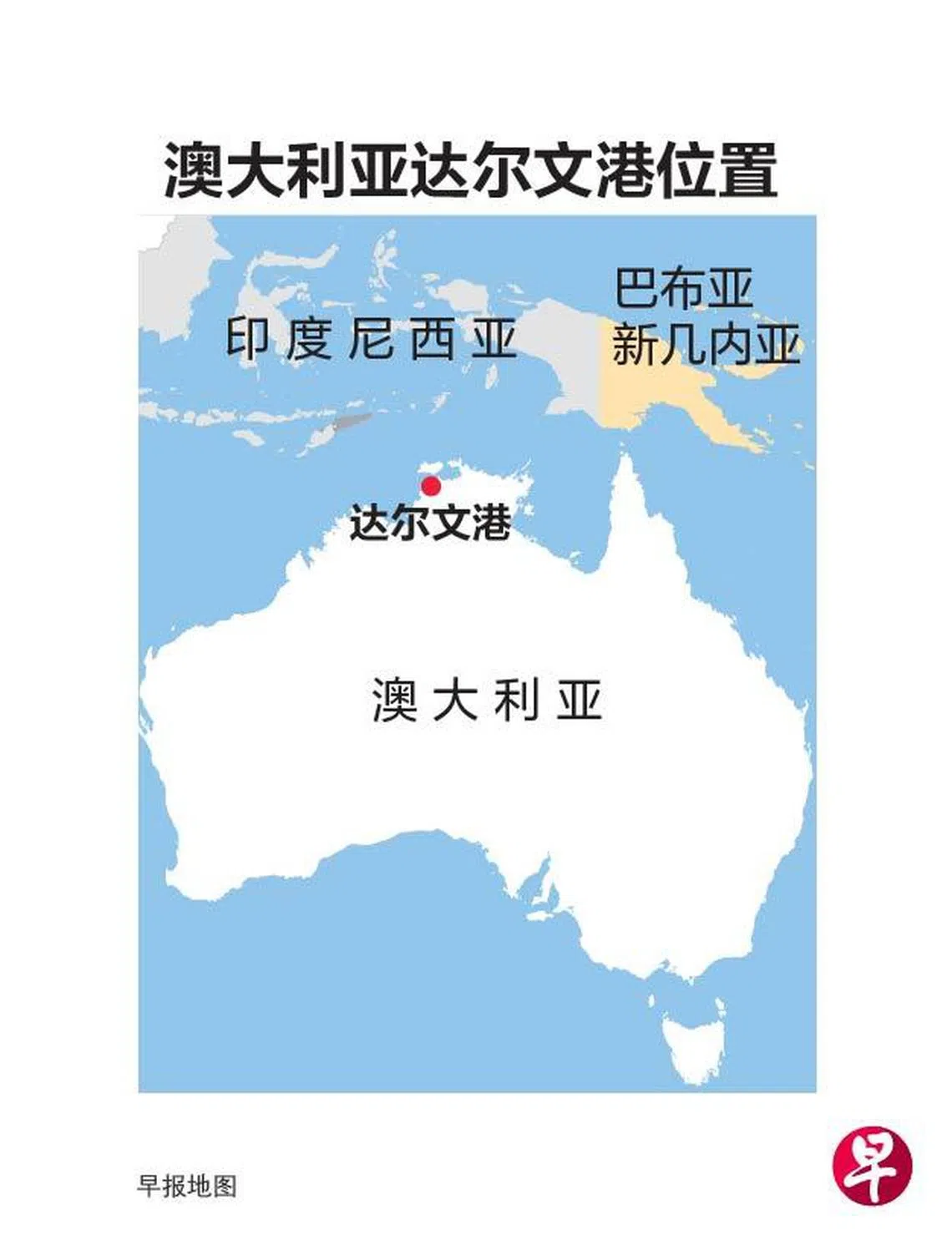 美企拟竞购澳洲达尔文港分析：对中澳关系试金石| 联合早报