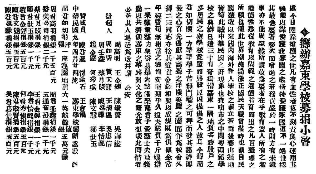 华商筹办华校，在如切开启办学历史。（作者提供）