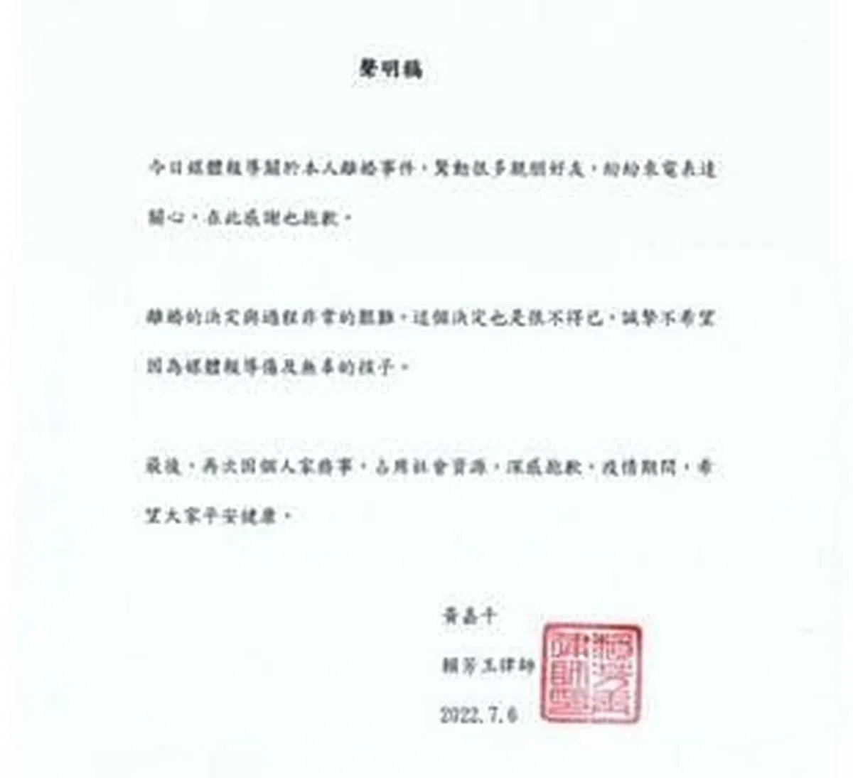 黄嘉千声明稿。（互联网）