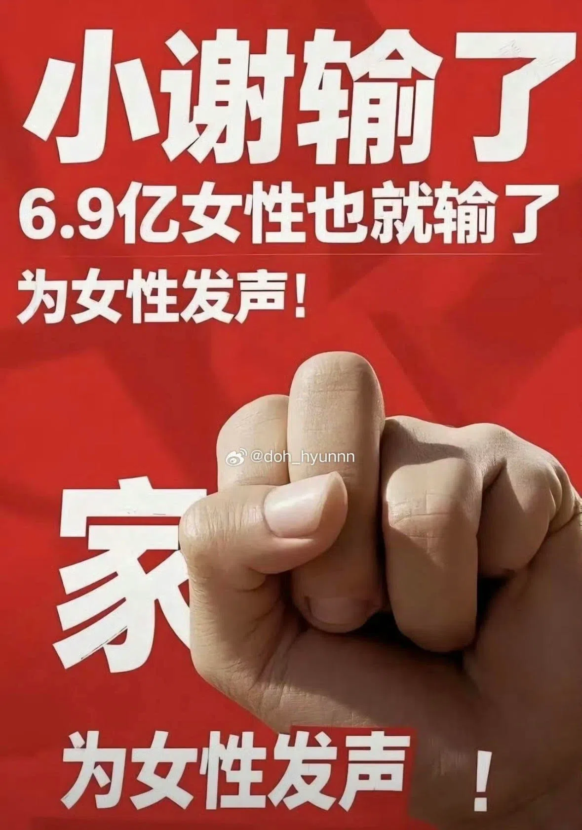 “两年遭家暴16次”案件引发众怒，社交媒体有网民抨击女性权益保障不足，呼吁为谢女士发声。（互联网）