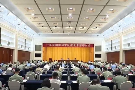 中国官方召开江泽民国防和军队建设思想研讨会