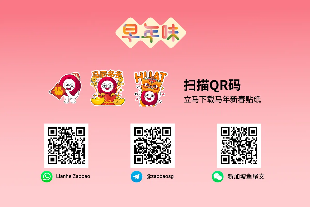 免费下载《联合早报》特制的马年贴纸。 （柯恩惠制图）