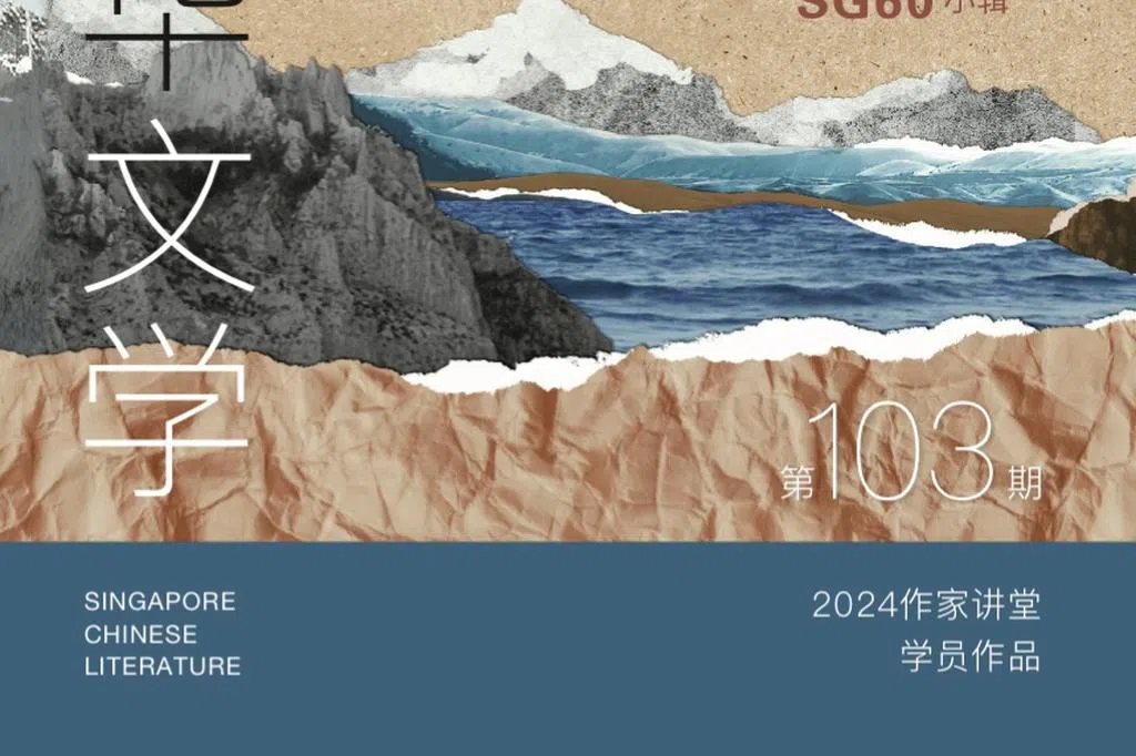 第103期《新华文学》短篇小说专辑出版