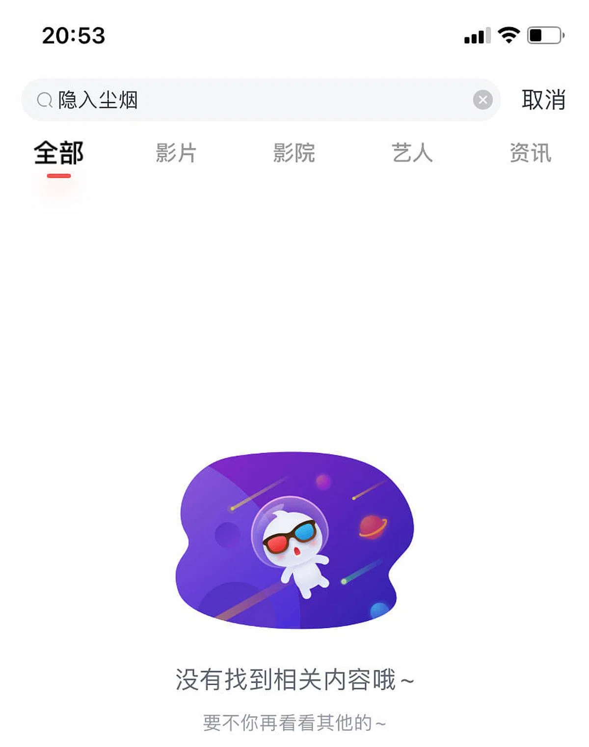 电影票购买软件淘票票上，已经搜索不到《隐入尘烟》的任何信息。（淘票票APP截图）