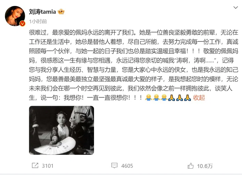 刘涛在微博发文悼念郑佩佩，两人因节目《花儿与少年》与郑佩佩结缘。（微博截图）