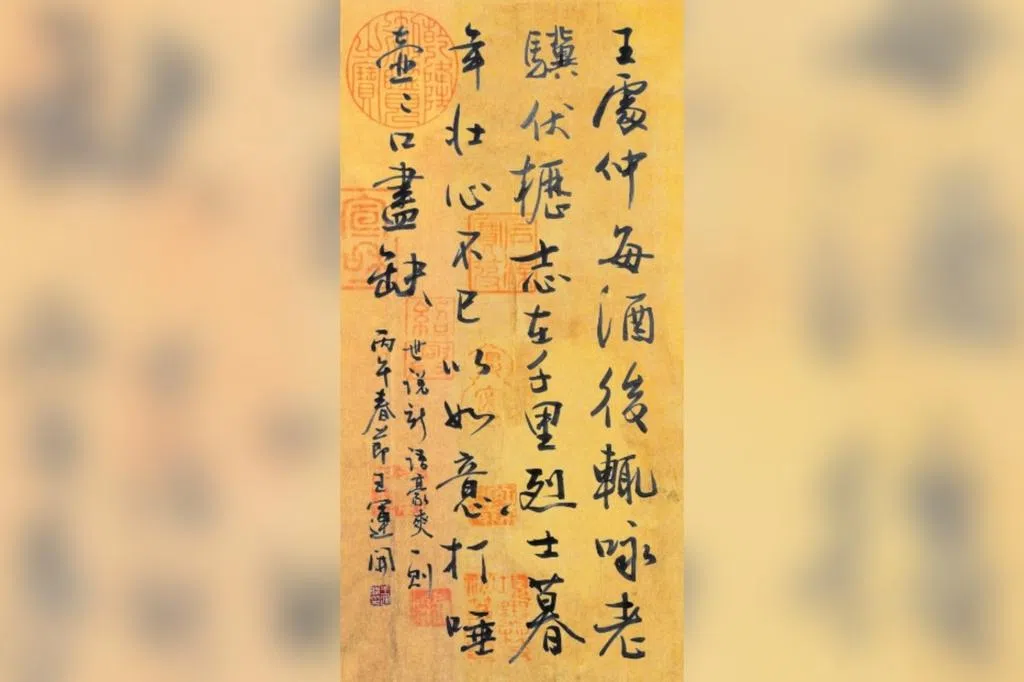 书说新语　当下书法思维随笔