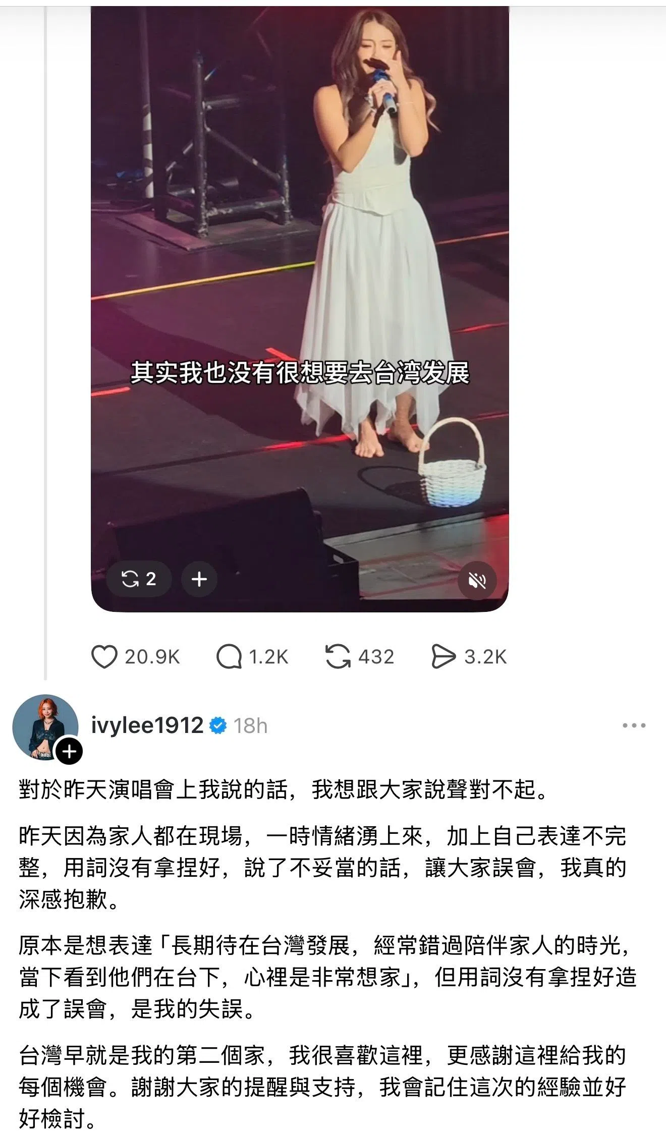 艾薇留言道歉。（截自艾薇Threads）