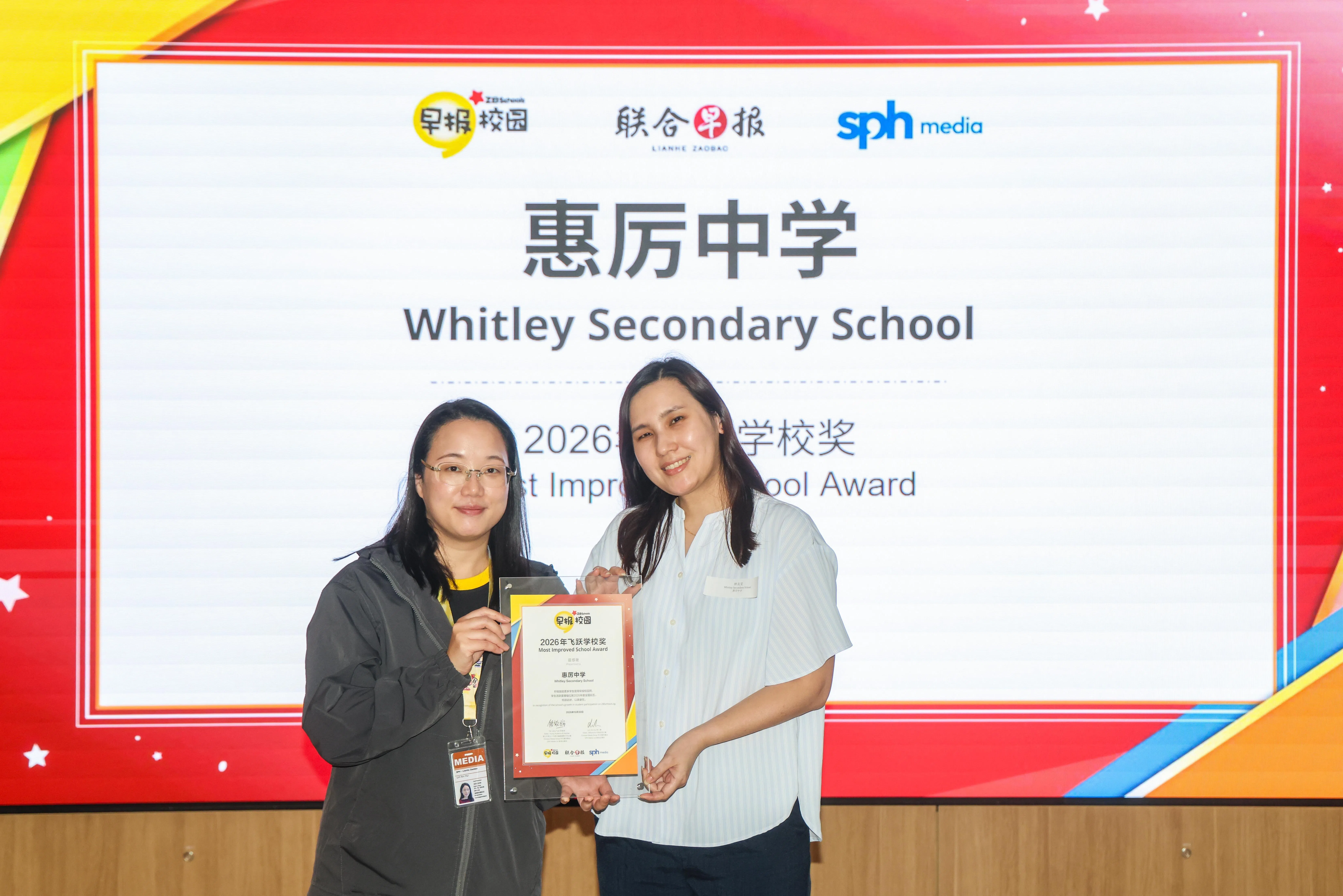 惠厉中学凭借显著提升的新账号激活率荣获“飞跃学校奖”。奖项由《早报校园》主编林心惠（左）颁发，惠厉中学林友雯老师代表学校领奖。（陈斌勤摄）